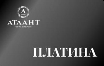 Платиновый уровень